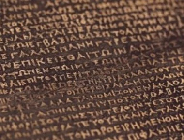 Η στήλη της Ροζέττας: Πως τα αρχαία ελληνικά αποκρυπτογράφησαν τα ιερογλυφικά της Αιγύπτου (βίντεο)